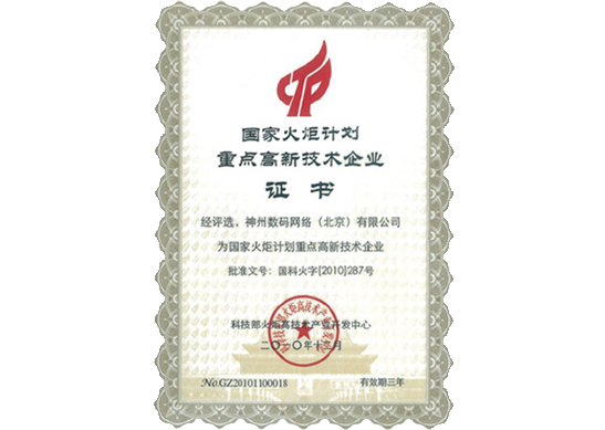 K8凯发(中国)荣膺“国家火炬计划重点高新技术企业”